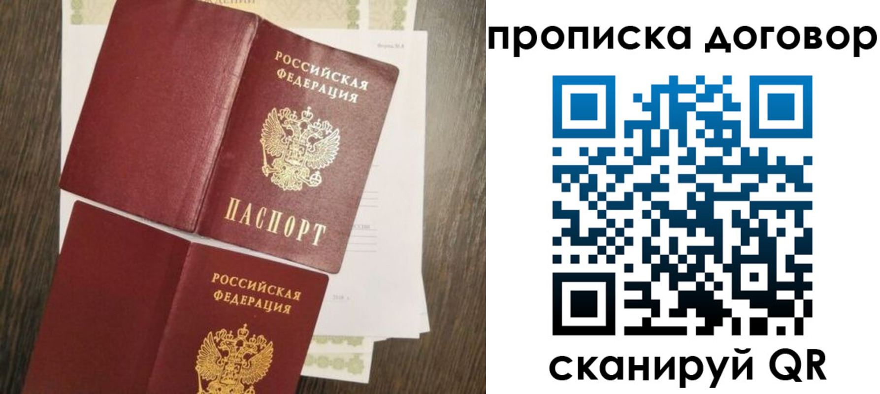 временная регистрация купить в Красногорске